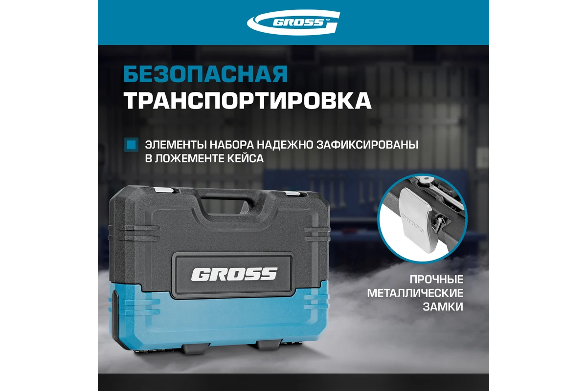 Набор инструментов 109 предметов, 120 зубьев, CrV 1/4, 1/2"// Gross