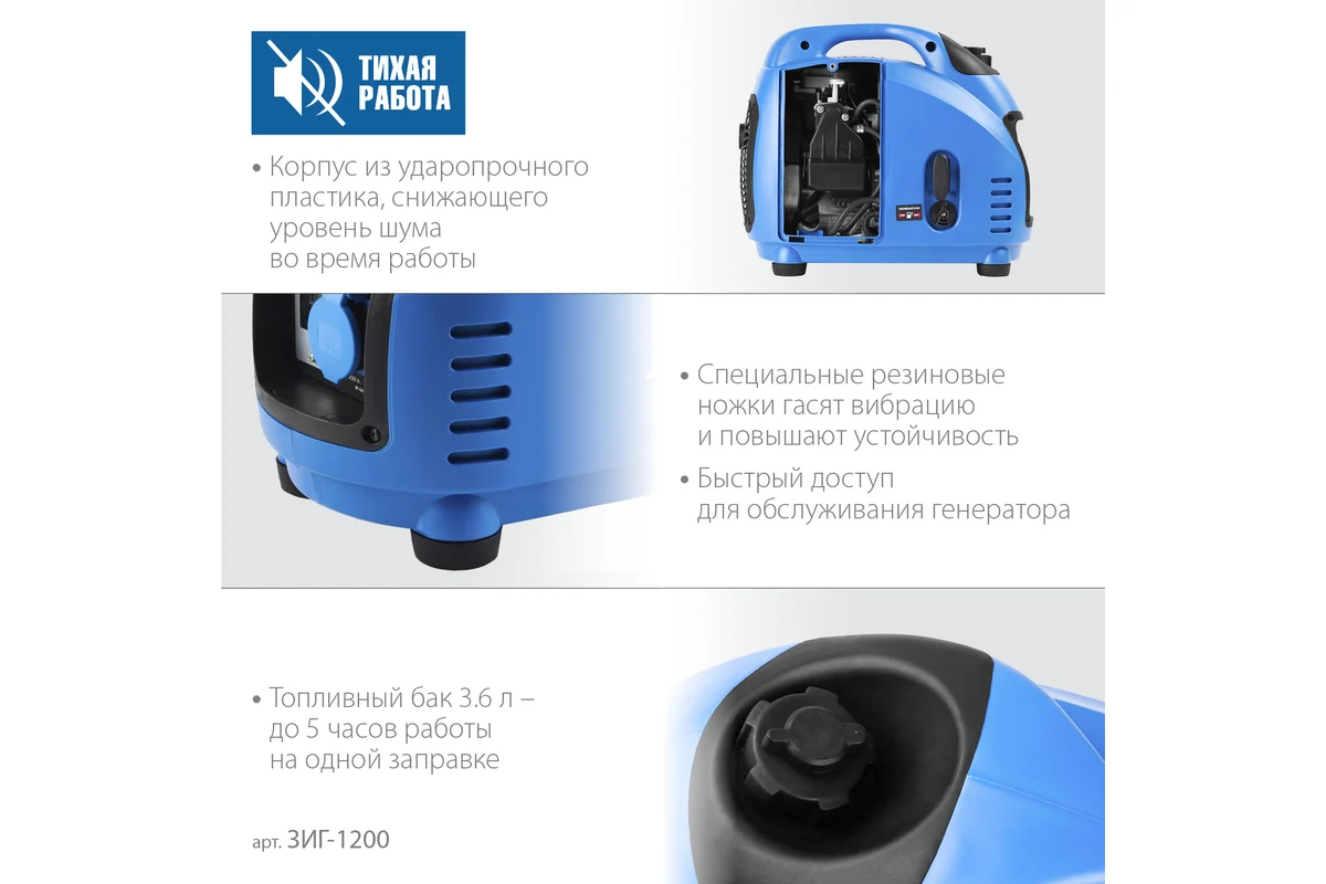 Бензогенератор инверт.ЗУБР ЗИГ-1200 220 В, 4х тактн., номин.мощность 1 кВт