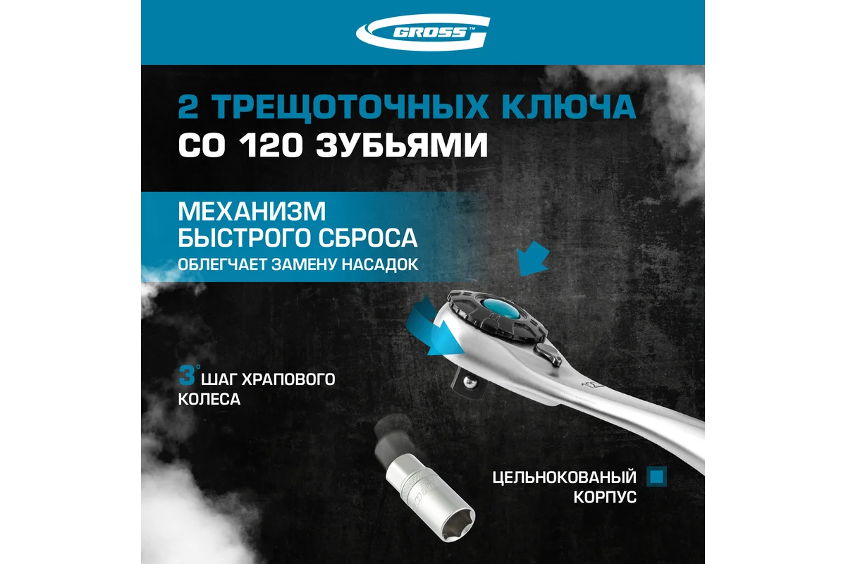 Набор инструментов 109 предметов, 120 зубьев, CrV 1/4, 1/2"// Gross