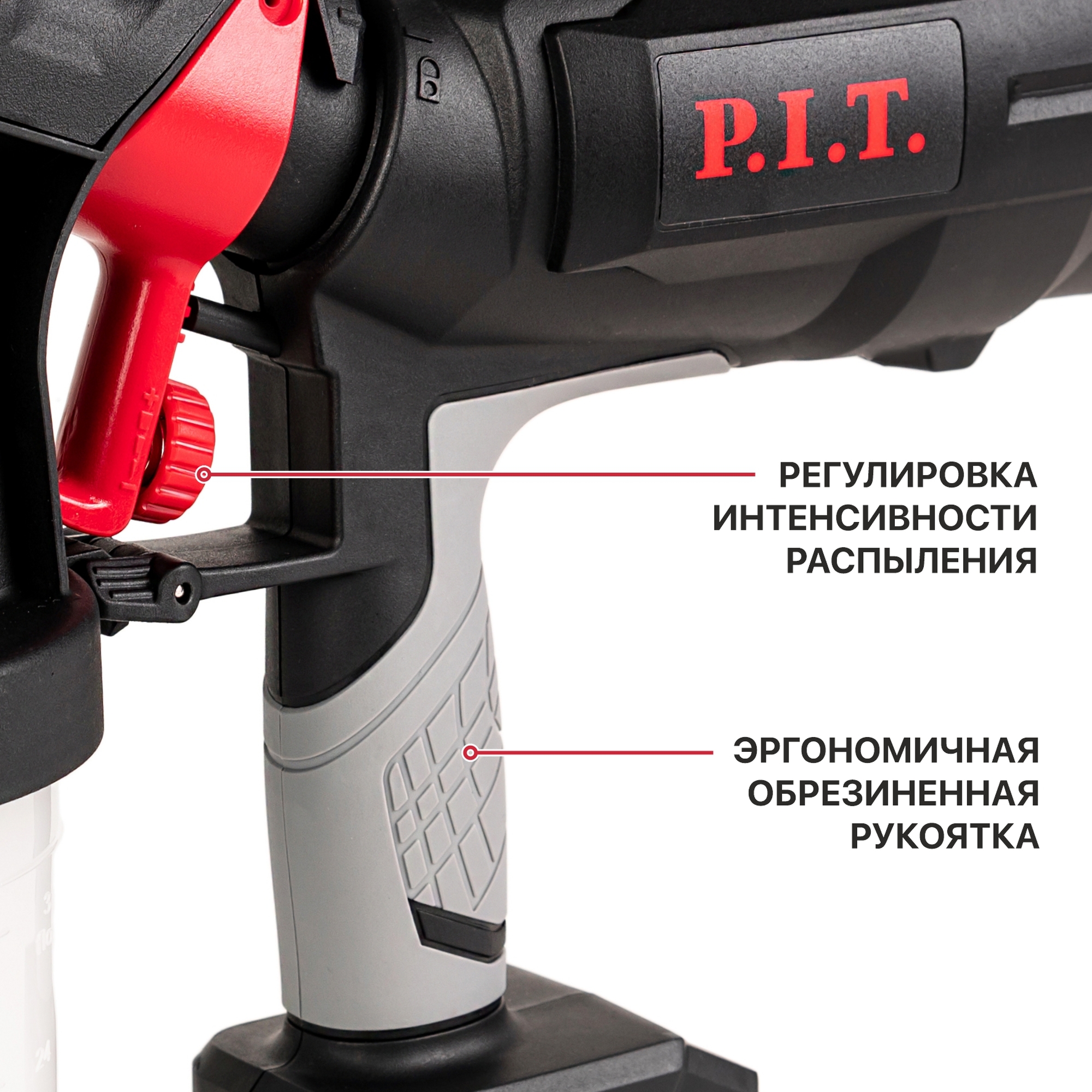 Краскопульт аккум. P.I.T. PSG20H-900A SOLO (20В, 700 мл/мин, емк. 900 мл, давл. 0,1-0,2 бар)