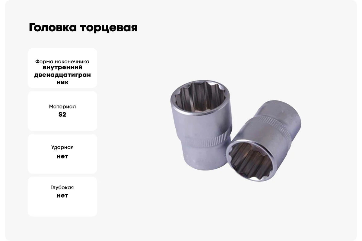 Головка торцевая 27 мм, 12-гр, 1/2" //АВТОДЕЛО