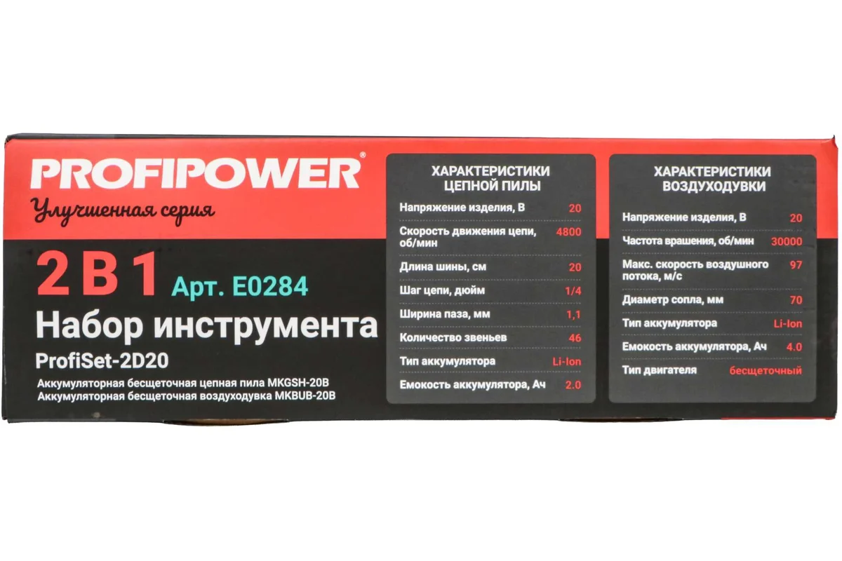 Аккумуляторный б/щ НАБОР 2в1 PROFIPOWER ProfiSet-2D20 (Li-ion-2шт, 20B, 2.0Ач, 4.0Ач, в кор.