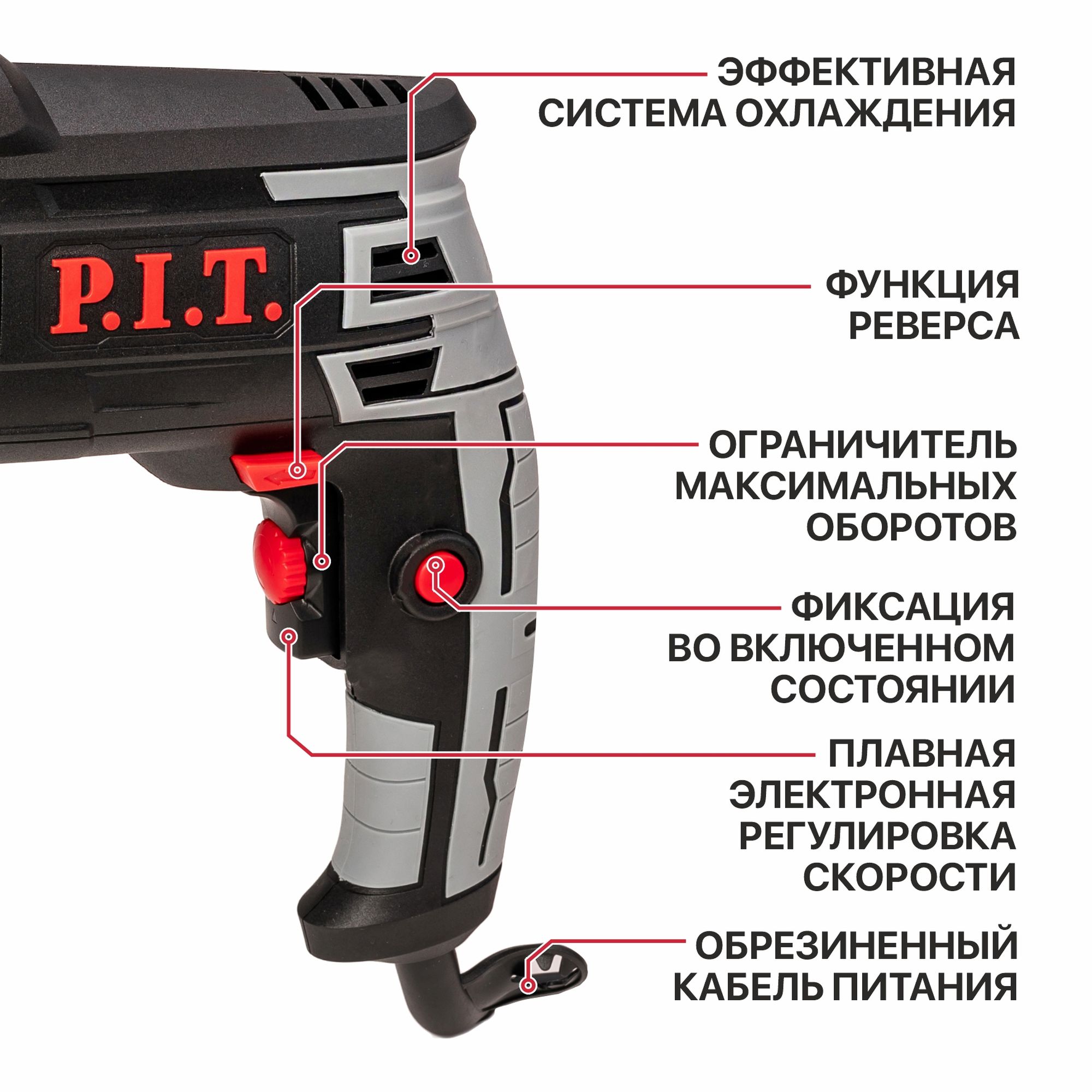 Дрель ударная электрич. P.I.T. PSB13-C7 (850Вт, ключ. патрон 13мм, 0-3000 об/мин, 0-48000 уд/мин)