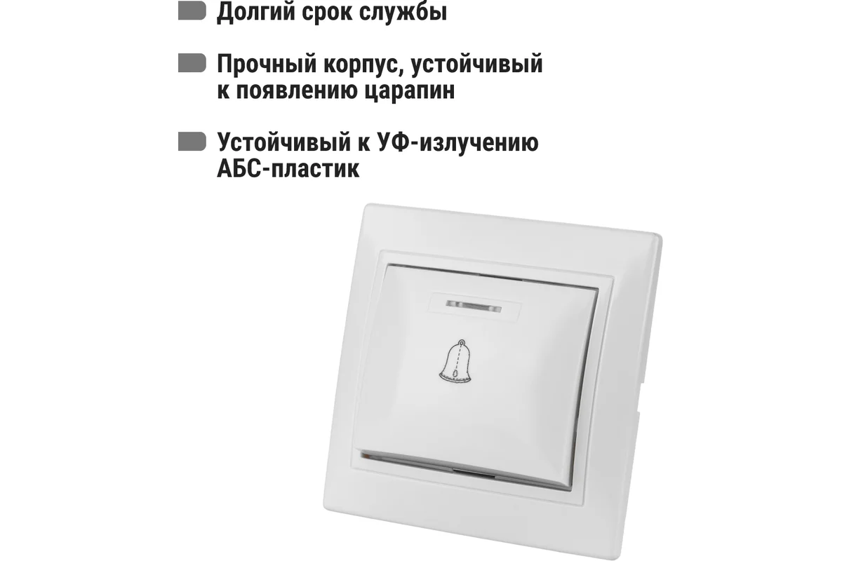 Кнопка звонковая с подсветкой 6А белая "Таймыр" TDM*