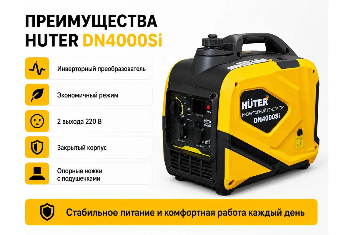 Инверторный генератор DN4000Si АИ-92, 3 кВт, 220 В, бак – 6 л // Huter