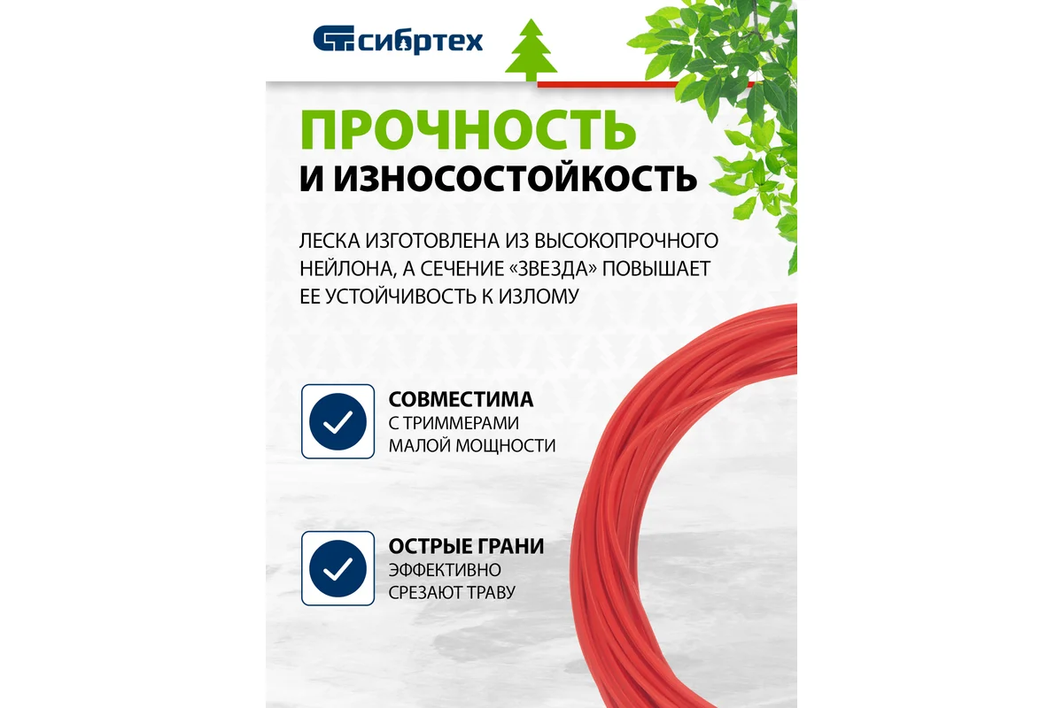 Леска 1.3мм х 15м, профиль звезда. // СИБРТЕХ