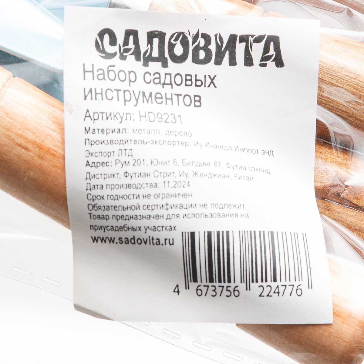 Набор инструментов HD9231 для комнатных растений 3 шт деревянная ручка