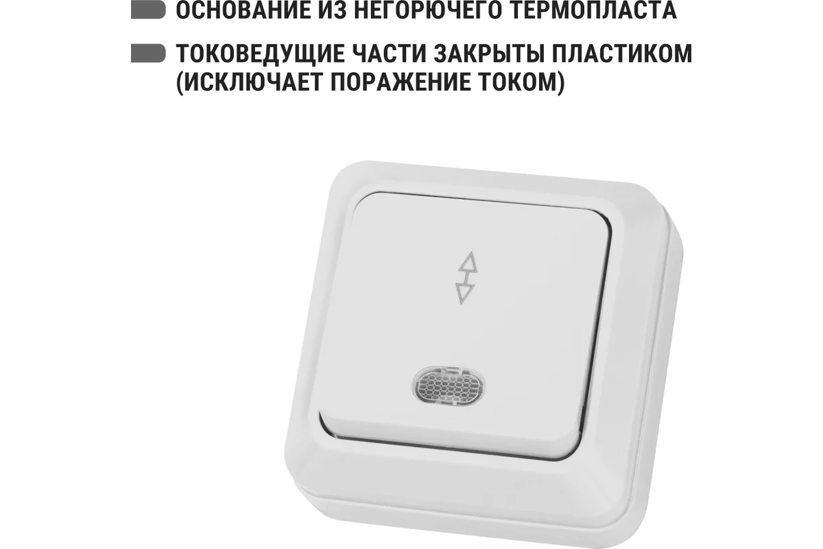 Переключатель на 2 направления 1-кл. открытой установки с подсветкой IP20 10А, белый "Ладога" TDM*