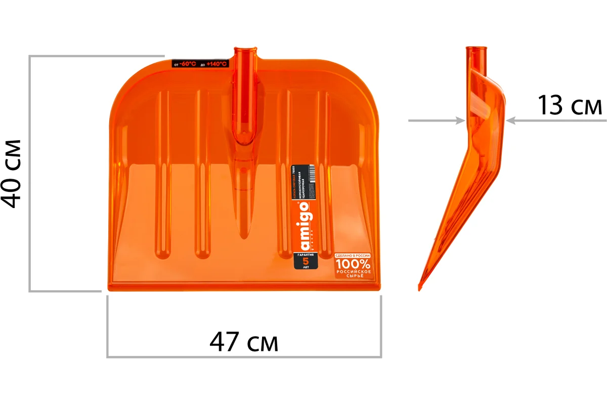 AMIGO Лопата снеговая поликарбонат, ковш 470*400мм, арт. 78003