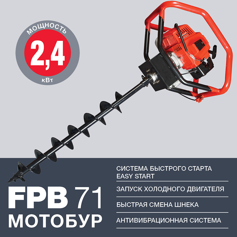 Бензобур FUBAG FPB71  без шнека, 2х-тактн, 3.26л/с, бак 1,6л, 11кг