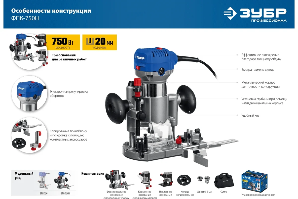 ЗУБР Фрезер кромочный ФПК-750Н,750Вт, 13000-33000 об\мин, цанга-6/8мм, 3 основания, сумка, 1,8кг