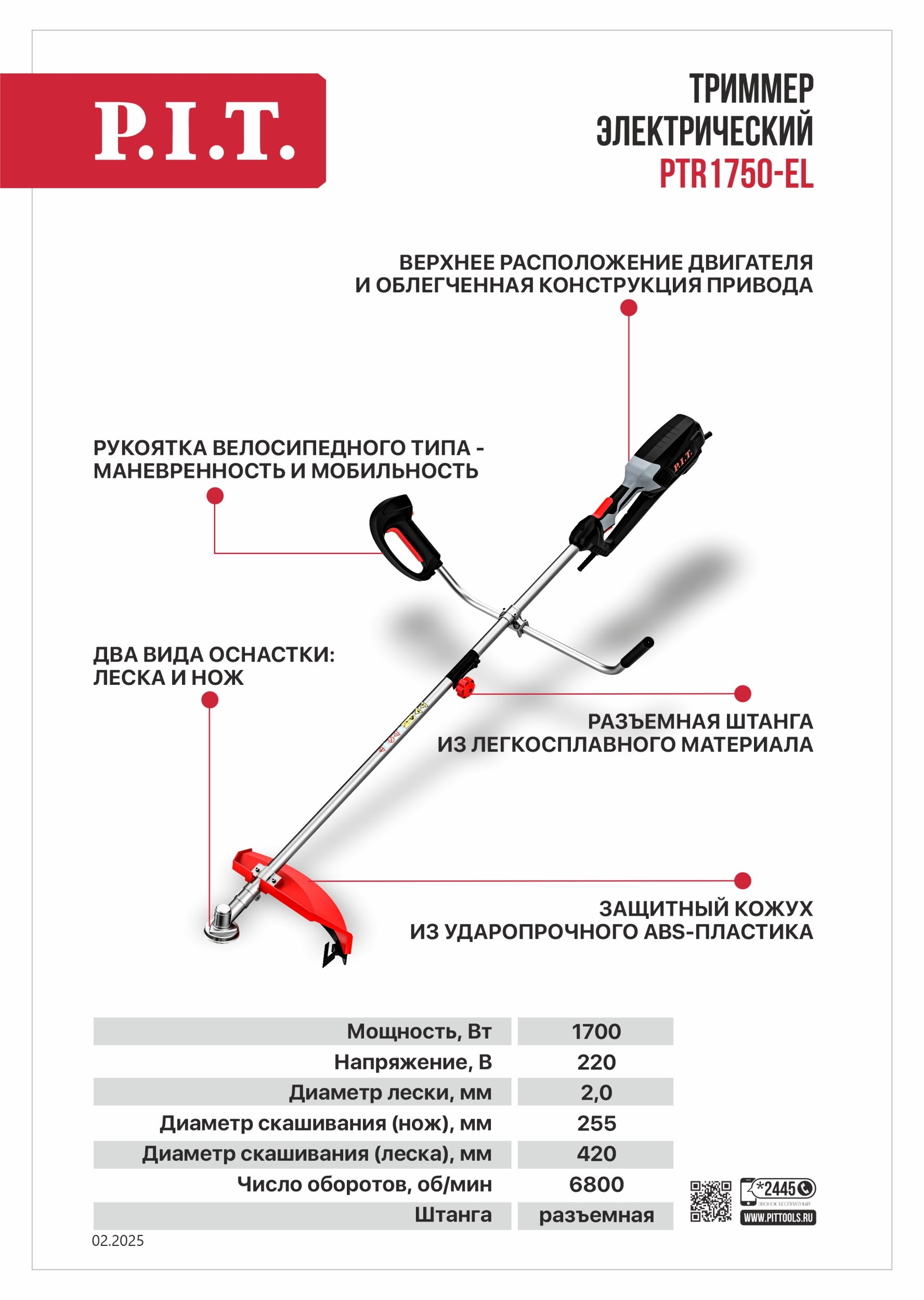 Триммер электрич. P.I.T. PTR1750-EL (1700Вт, 6800об/мин, Ø420мм, ремень, разъемн. штанга, нож+леска)