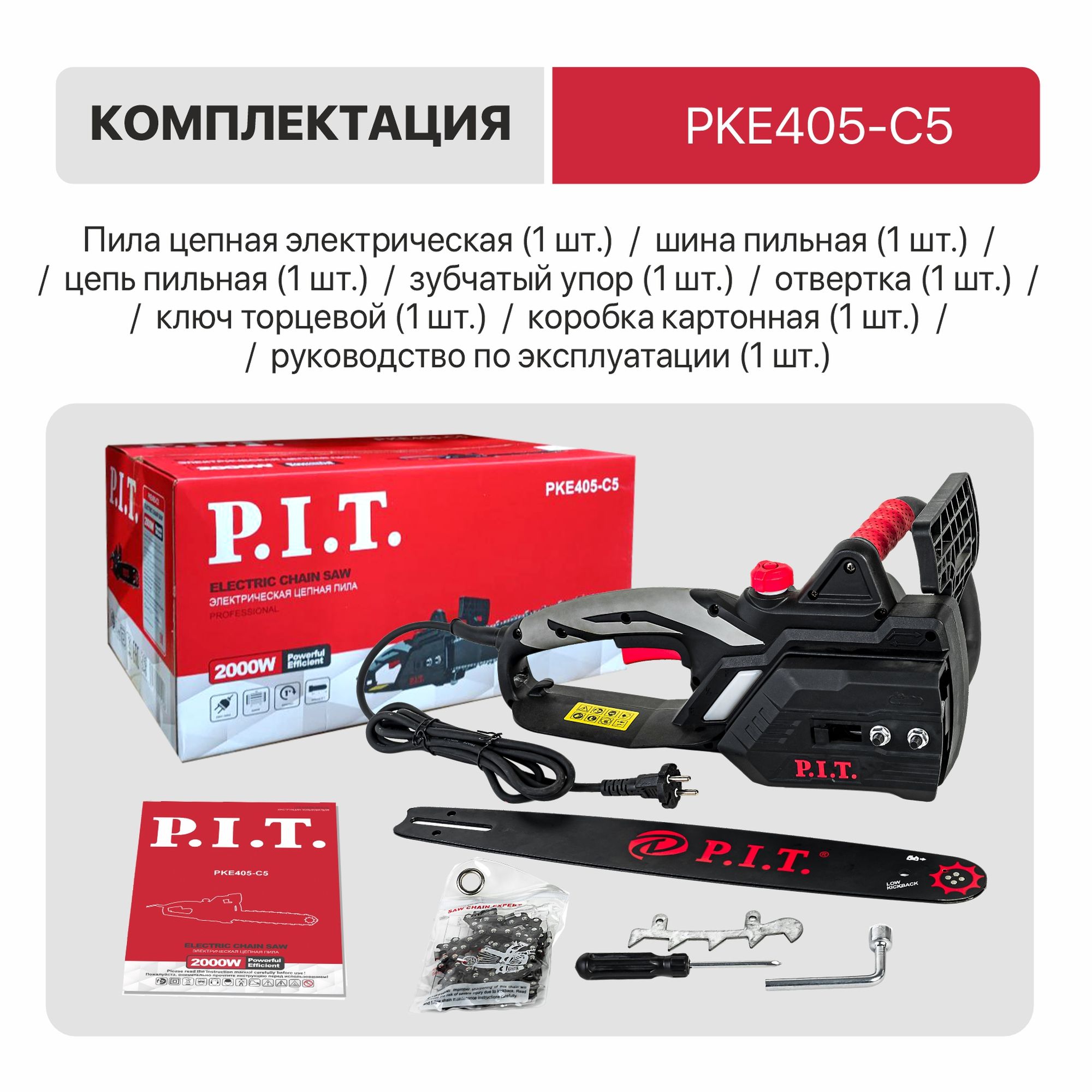 Пила цепная электрич. P.I.T. PKE405-C5 59х3/8х1,3(2000Вт,405мм,6000 об/мин, 13м/с, автоподача масла)