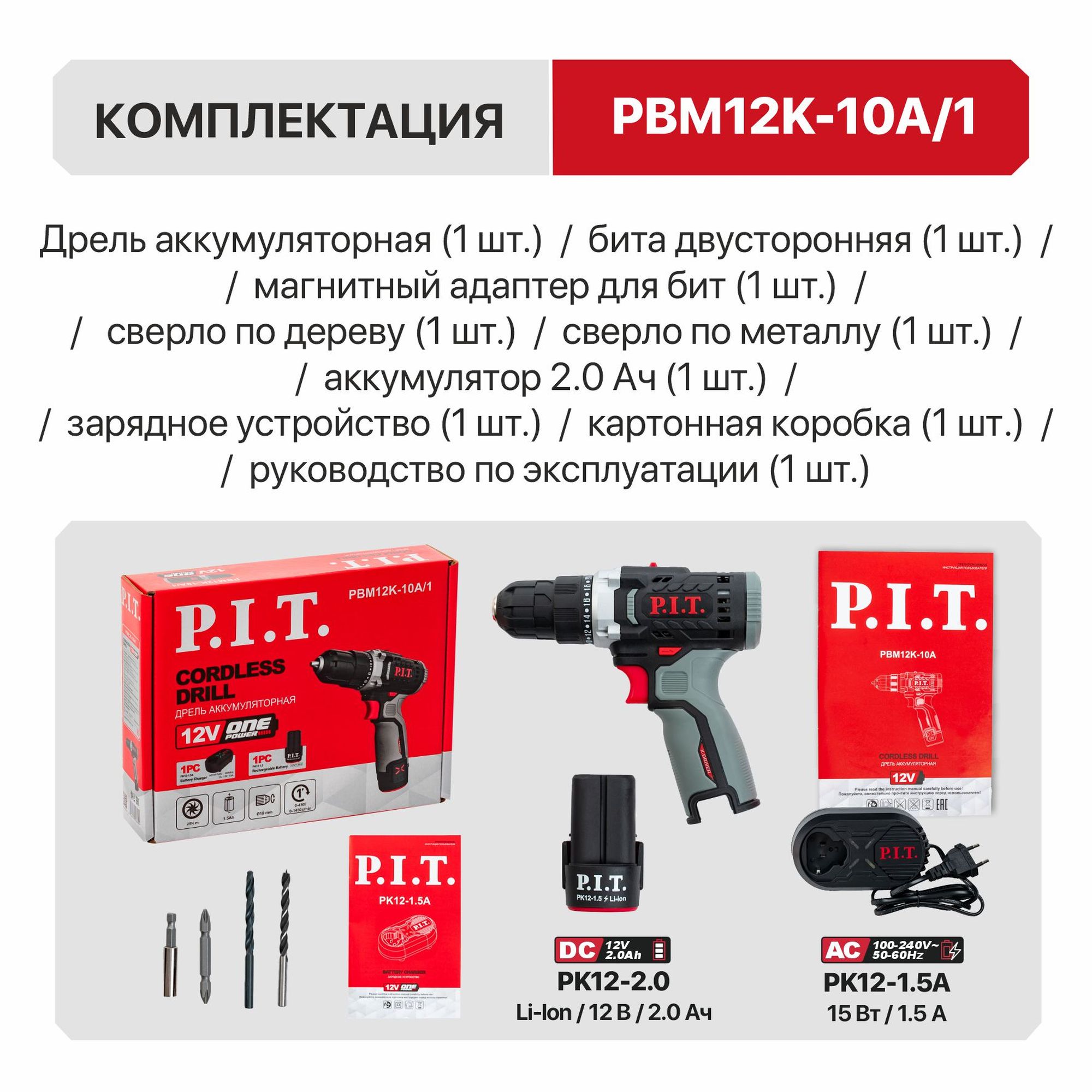 Дрель аккум. P.I.T. PBM12K-10A/1 X-DRIVER (12В, 22Нм, 10 мм, 2ск, 0-350/1350, 1х2,0Ач, ЗУ, коробка)