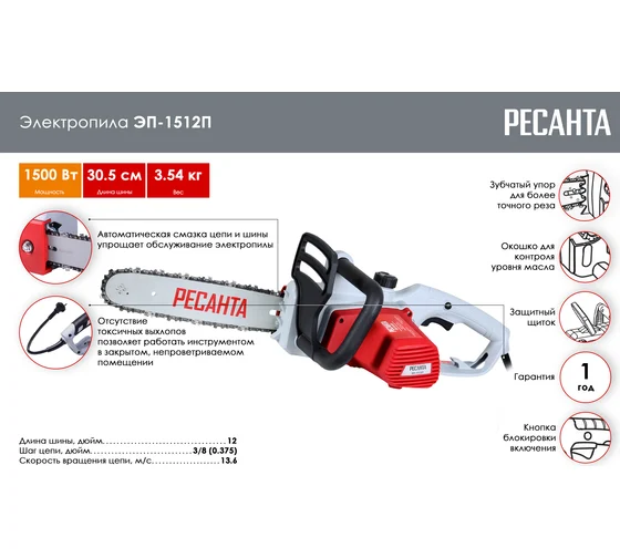 Электропила Ресанта ЭП-1512П  1500Вт, шина 305мм.