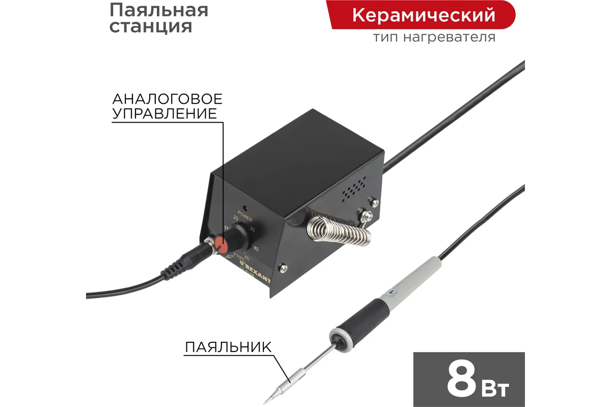 Паяльная станция мини, 220В/8Вт. (ZD-927) с керам.нагревателем 12-0159 //REXANT