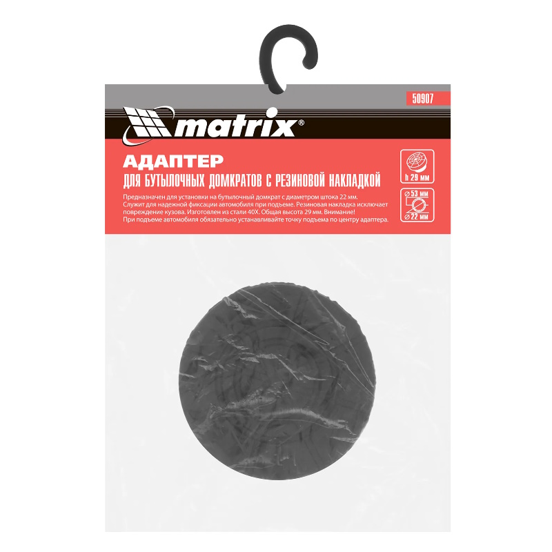 Адаптер для бутылочных домкратов с резиновой накладкой (диаметр штока 22мм)// Matrix