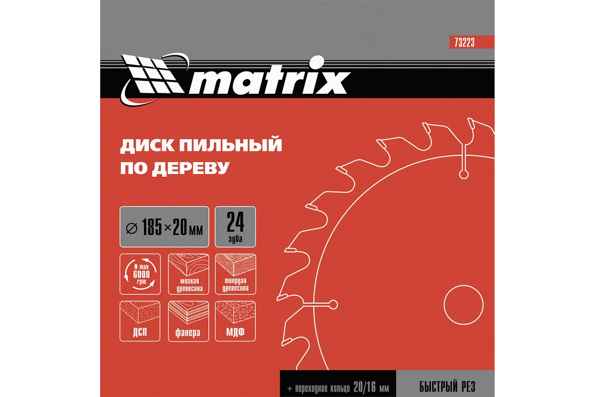 Пильный диск по дереву, ф230 х 32 мм, 48 зубьев + кольцо 32/30// Matrix