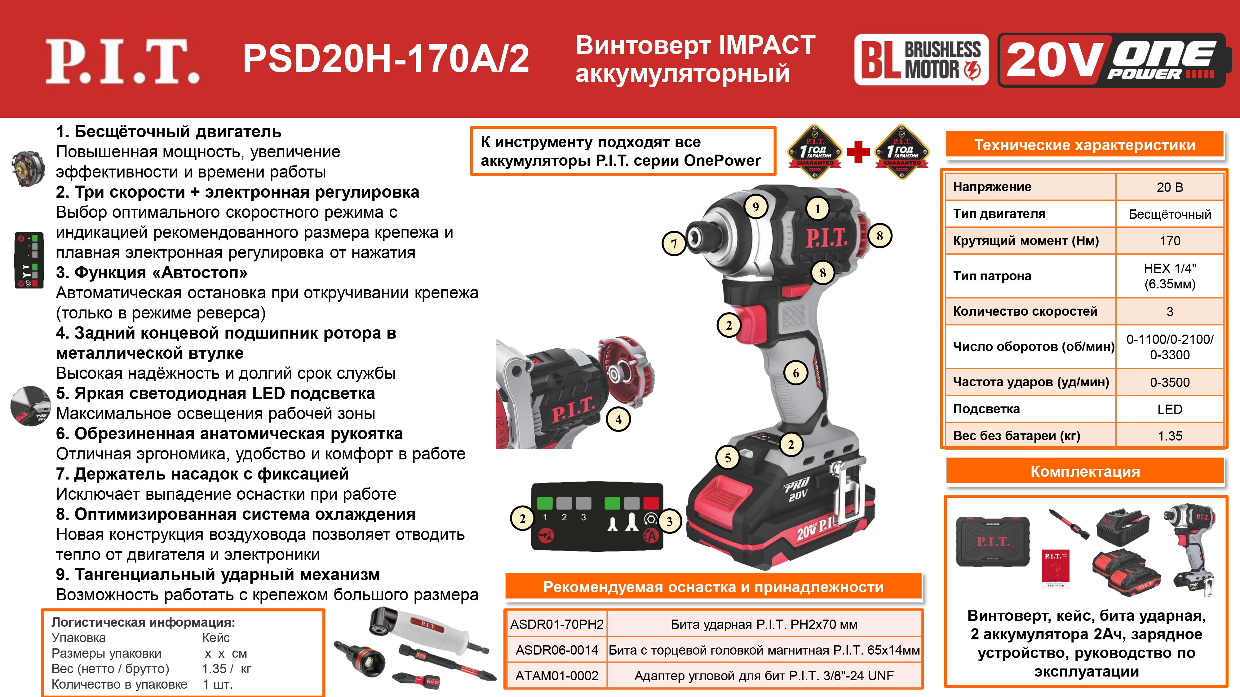 Винтоверт IMPACT аккум. бесщёточный P.I.T. PSD20H-170A/2 (20В, 170Нм, 3ск, HEX 1/4", 2х2Ач, ЗУ,кейс)