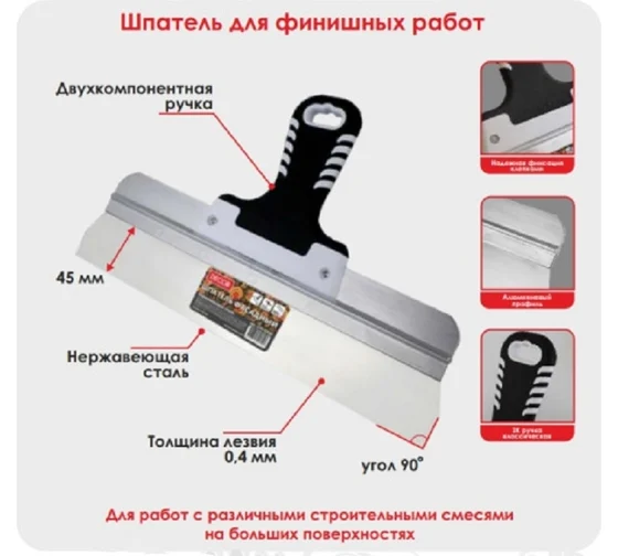 Шпатель для финишных работ DECOR 350 мм, ширина 45 мм, толщина 0,5 мм, 2К ручка, нержавеющая сталь