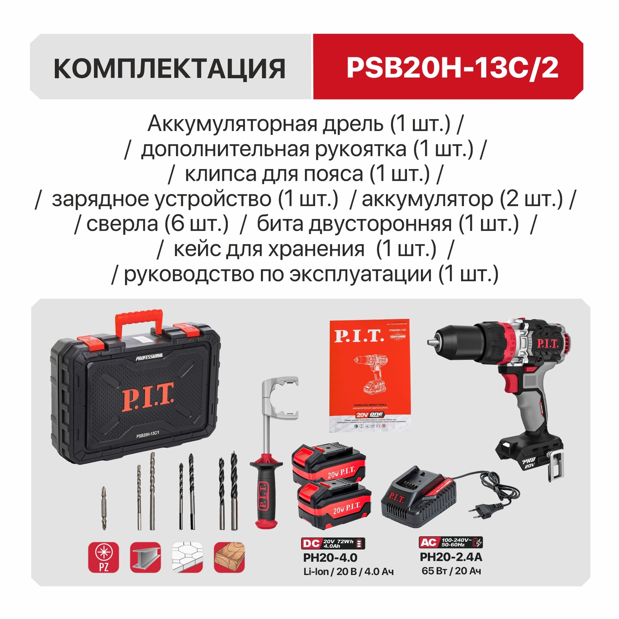 Дрель ударная аккум. бесщёточная P.I.T. PSB20H-13C/2 X-DRIVER (20В, 110Нм, 13мм, 2ск, 2х4Ач,ЗУ,кейс)