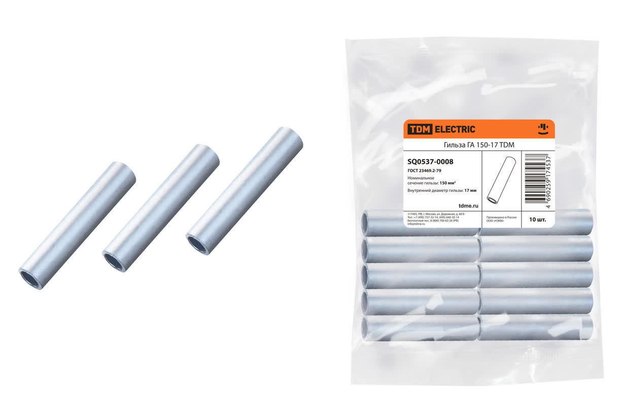 Гильза ГА 150-17 TDM*