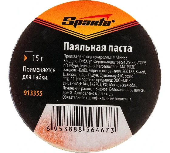 Паста паяльная 15гр.