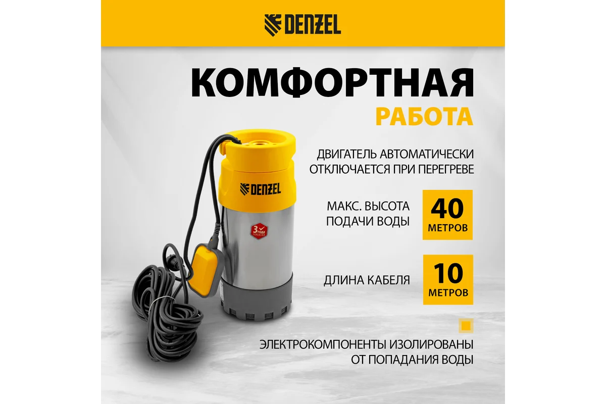 Погружной насос высокого давления PH1100, 1100Вт, подъем 40м, 5500 л/ч// Denzel