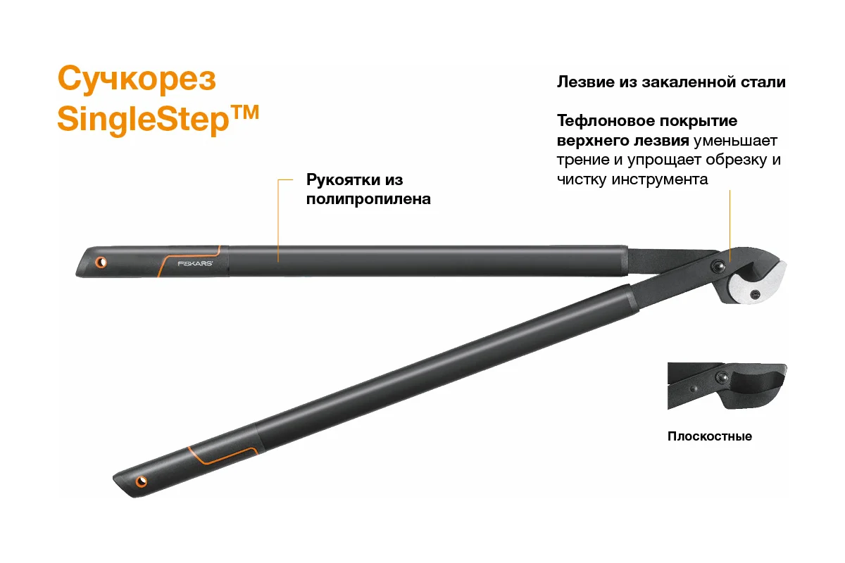 Сучкорез плоскостной L28 FISKARS SingleStep c загнутыми лезвиями малый (112160)