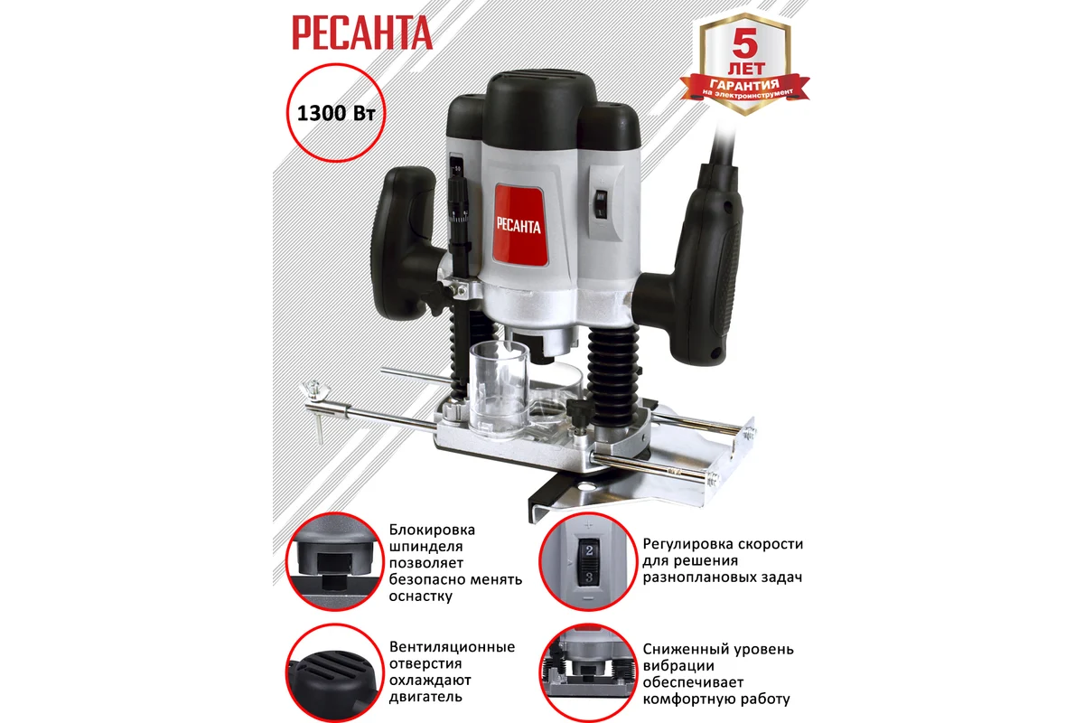 РЕСАНТА Эл.фрезер ФМ-1300Э 1300Вт,30000об/мин,6-8мм цанга,регулир.