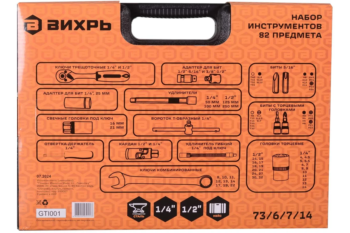 Набор инструментов, 1/2", 1/4", в кейсе 82 предм Вихрь
