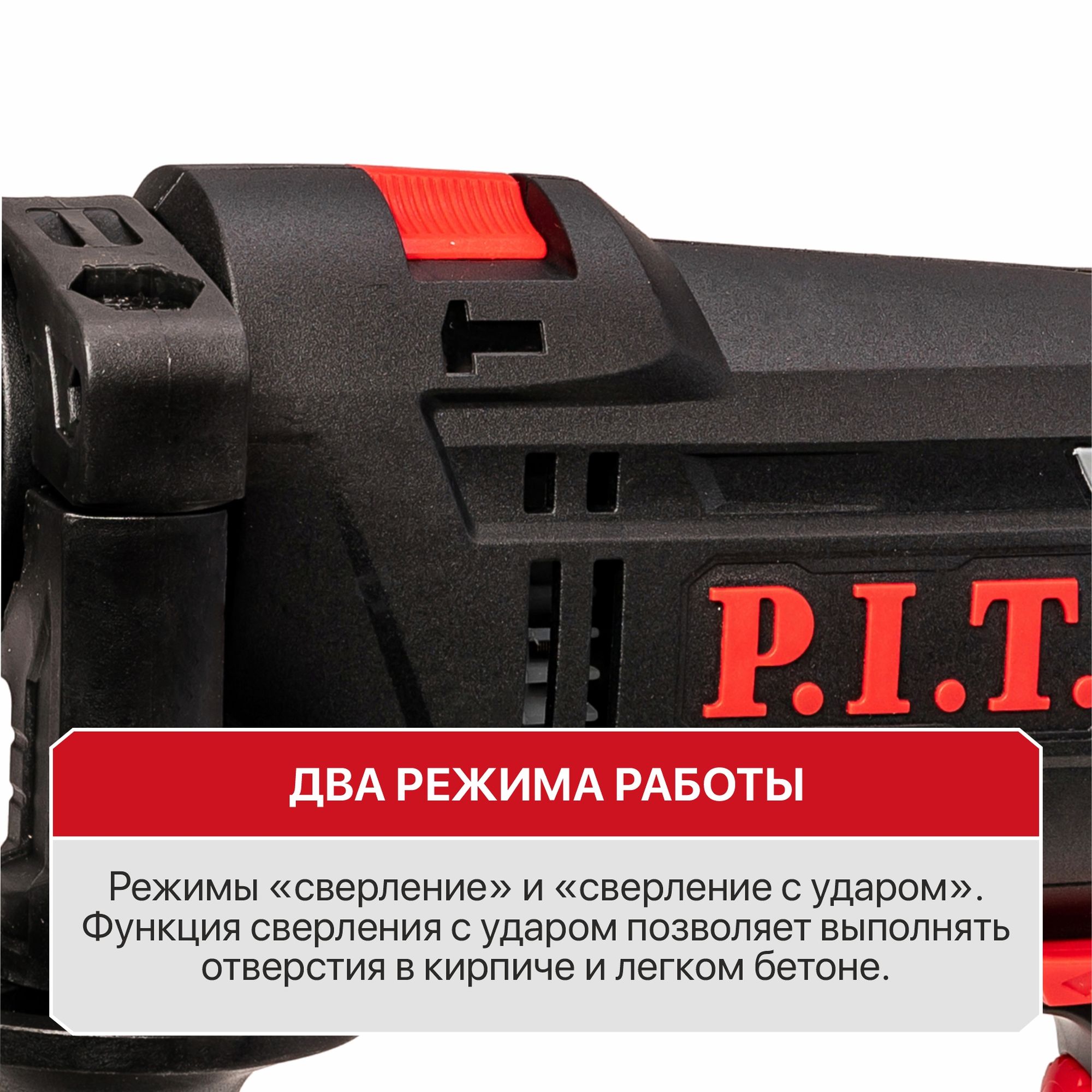 Дрель ударная электрич. P.I.T. PSB13-C7 (850Вт, ключ. патрон 13мм, 0-3000 об/мин, 0-48000 уд/мин)