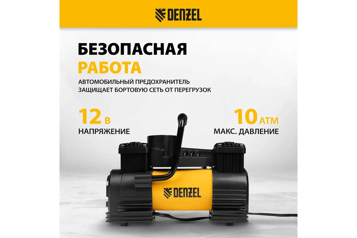 Компрессор автомобильный AC-75, 12 В, 10 атм., 75 л/мин, LED// Denzel