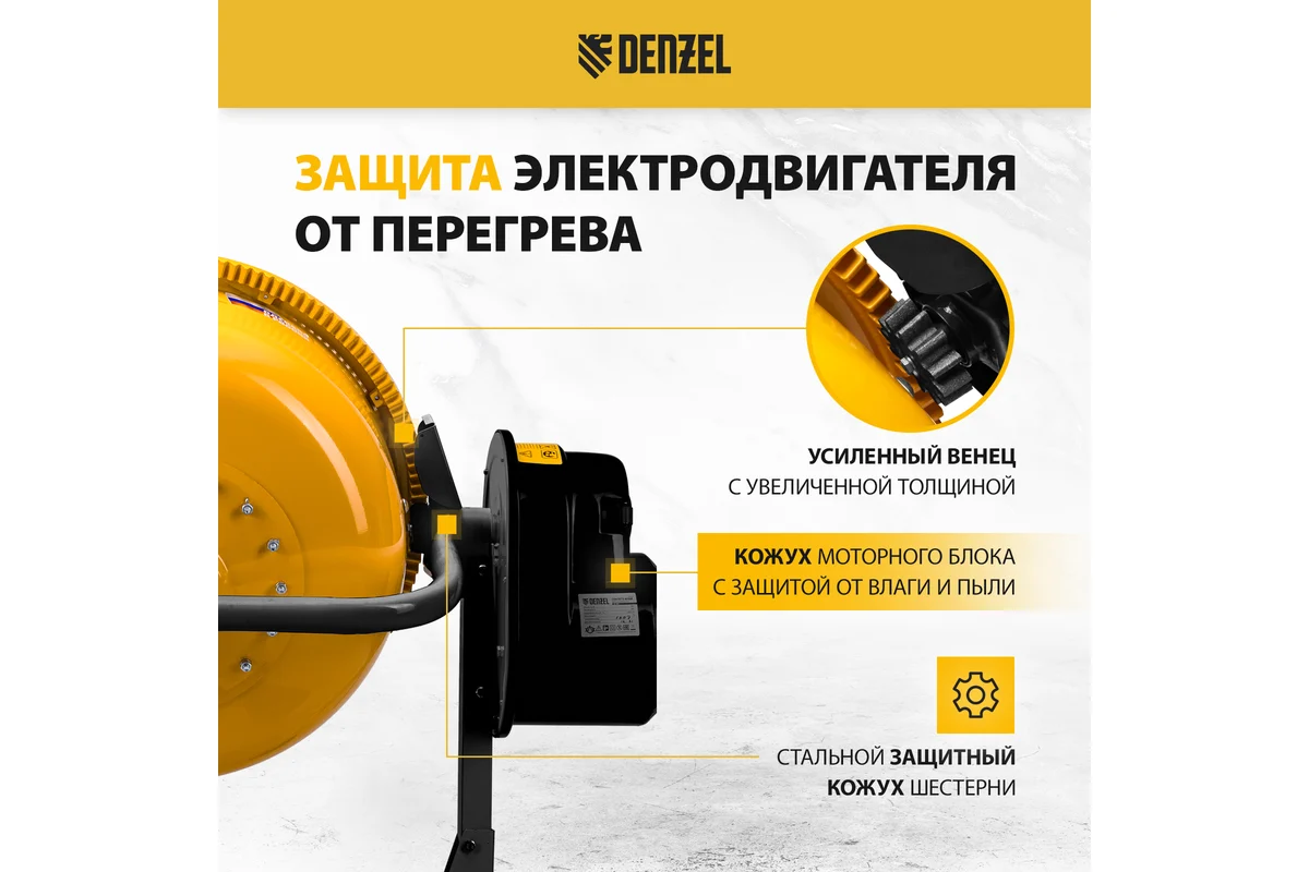 Бетоносмеситель DENZEL B-160, 220В, 700Вт,чугун. венец, 160л