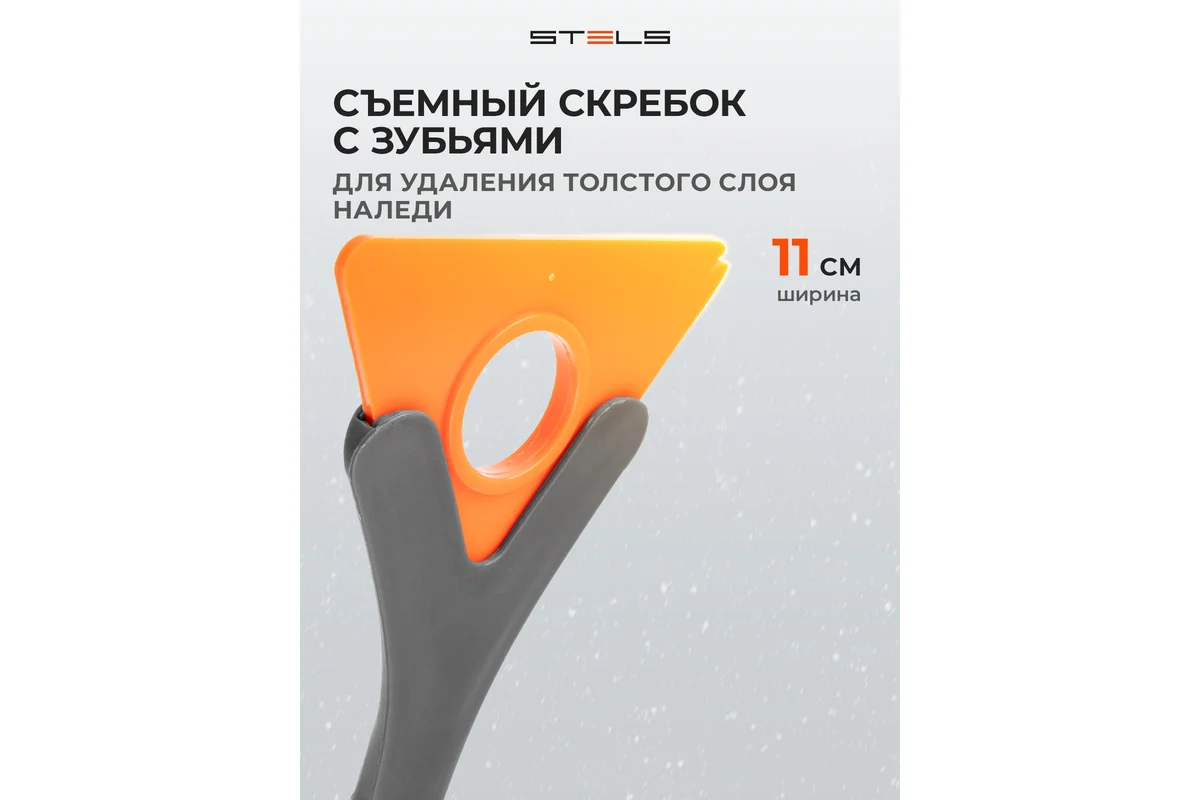 Щетка-сметка для снега со съемным скребком 530 мм// Stels
