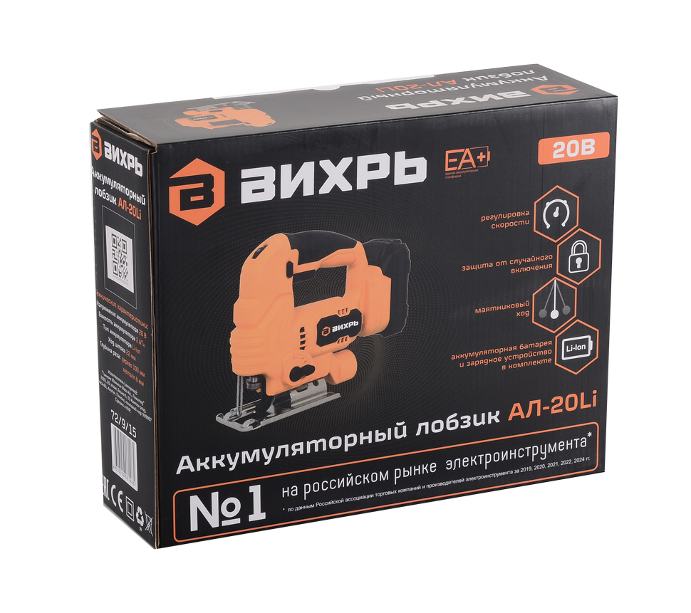 Лобзик аккумуляторный АЛ-20Li (в комплекте 1 АКБ и ЗУ) ЕА+ Вихрь
