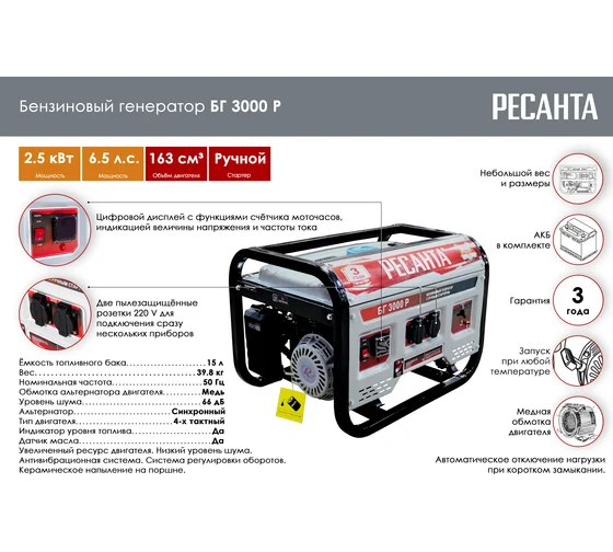 РЕСАНТА  Бенз. генератор БГ 3000 Р, 220 В, 4х тактн, макс мощн.3,3кВт,номин.мощн. 3,0кВт, бак 15л