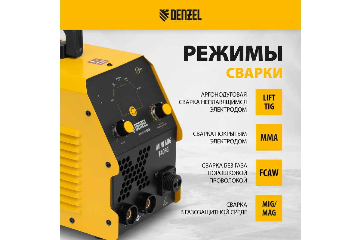 Аппарат инвертор. полуавтомат. сварки Mini MIG-140FG, 140 А, ПВ 60%// Denzel