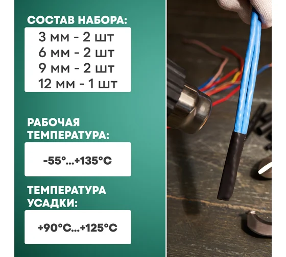 Набор термоусадочных трубок №7 (КЛЕЕВОЙ) REXANT 29-0107