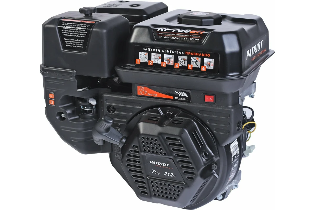 Двигатель PATRIOT XP 708 BH, Мощность 7,0 л.с.; 212 см?; 3600об/мин; бак 3,6л.; хвостовик 20 мм, шпо