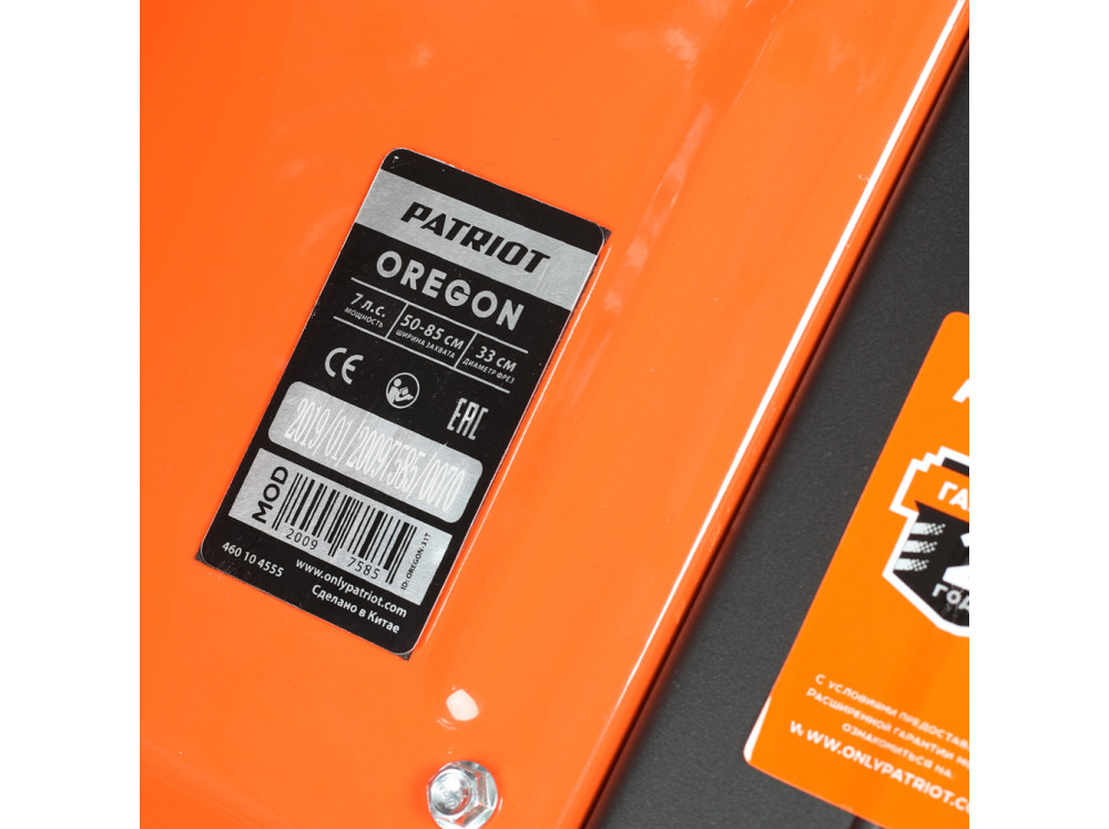Культиватор PATRIOT  OREGON; 7.0 л.с.; культивирование 50 - 80 cм; редуктор: цепной; скорость: 1/1.