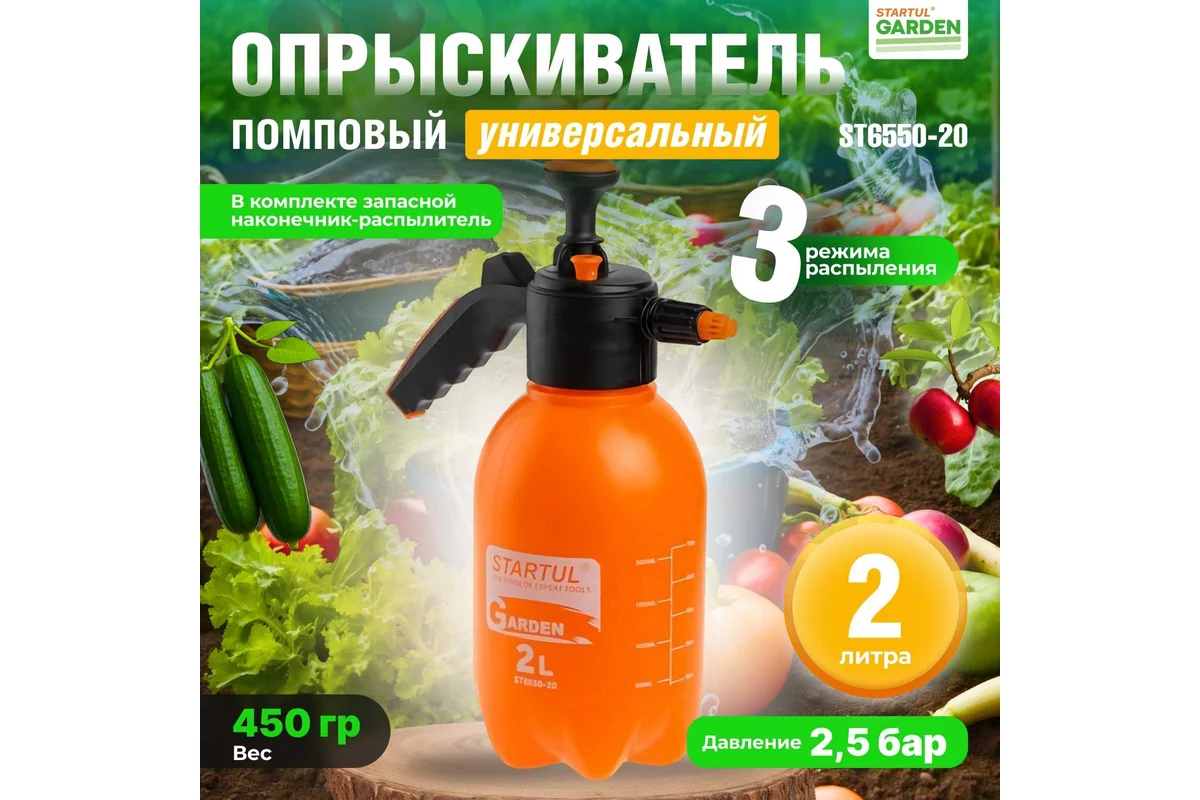 Опрыскиватель компрессионный 2л STARTUL GARDEN (ST6550-20)