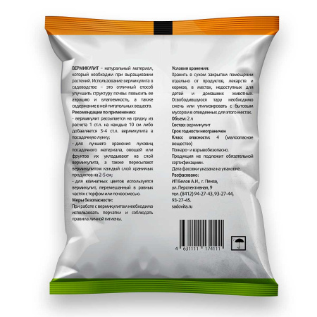 Вермикулит Агро 2л САДОВИТА