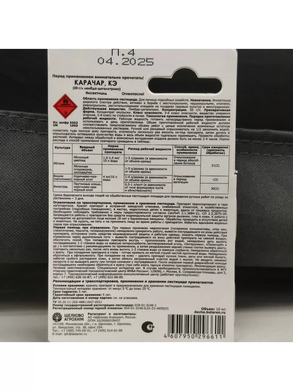 Карачар КЭ 10 мл. 