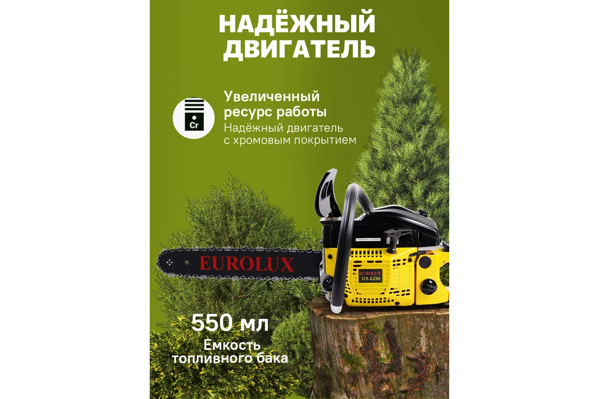 Бензопила GS-6220 Eurolux