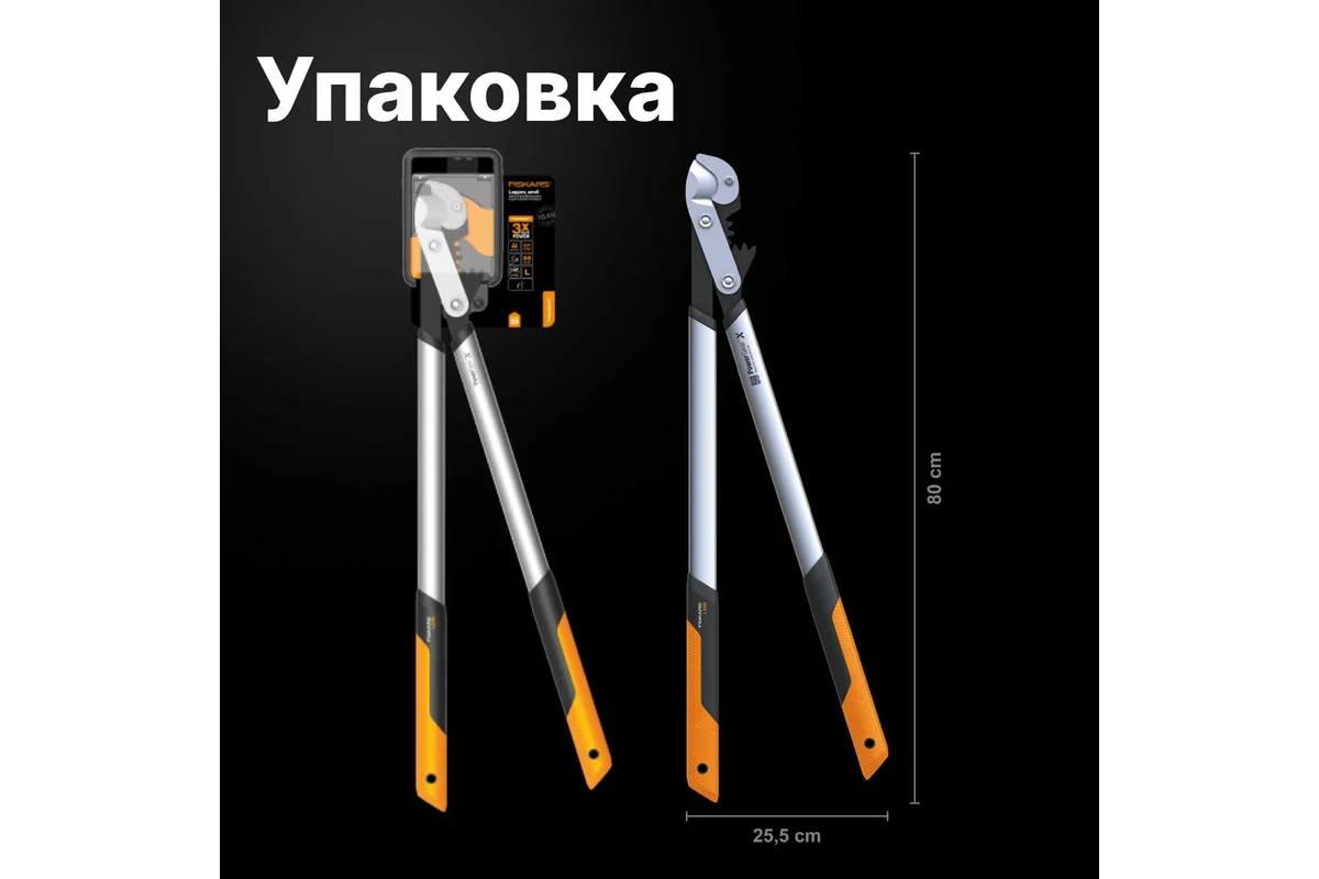 Сучкорез контактный большой PowerGearX  L FISKARS