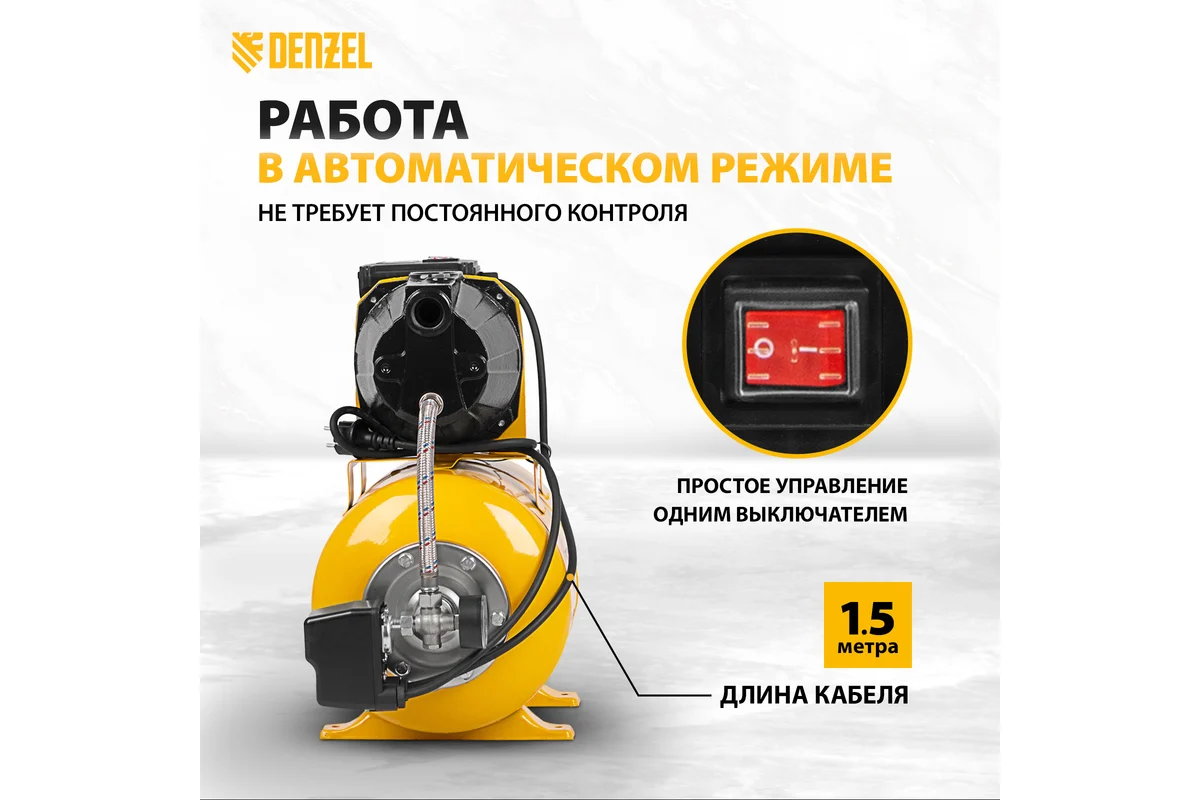 Насосная станция PS1100С, 1100 Вт, 4500 л/ч, ресивер 24 л, напор 46 м, чугун// Denzel