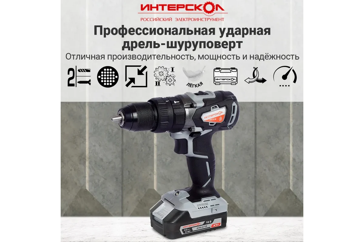 ИНТЕРСКОЛ ДАУ-13/18В акк. удар. дрель-шуруп. Li-ion АПИ (кейс, 1 аккум. 4Ач, ЗУ)
