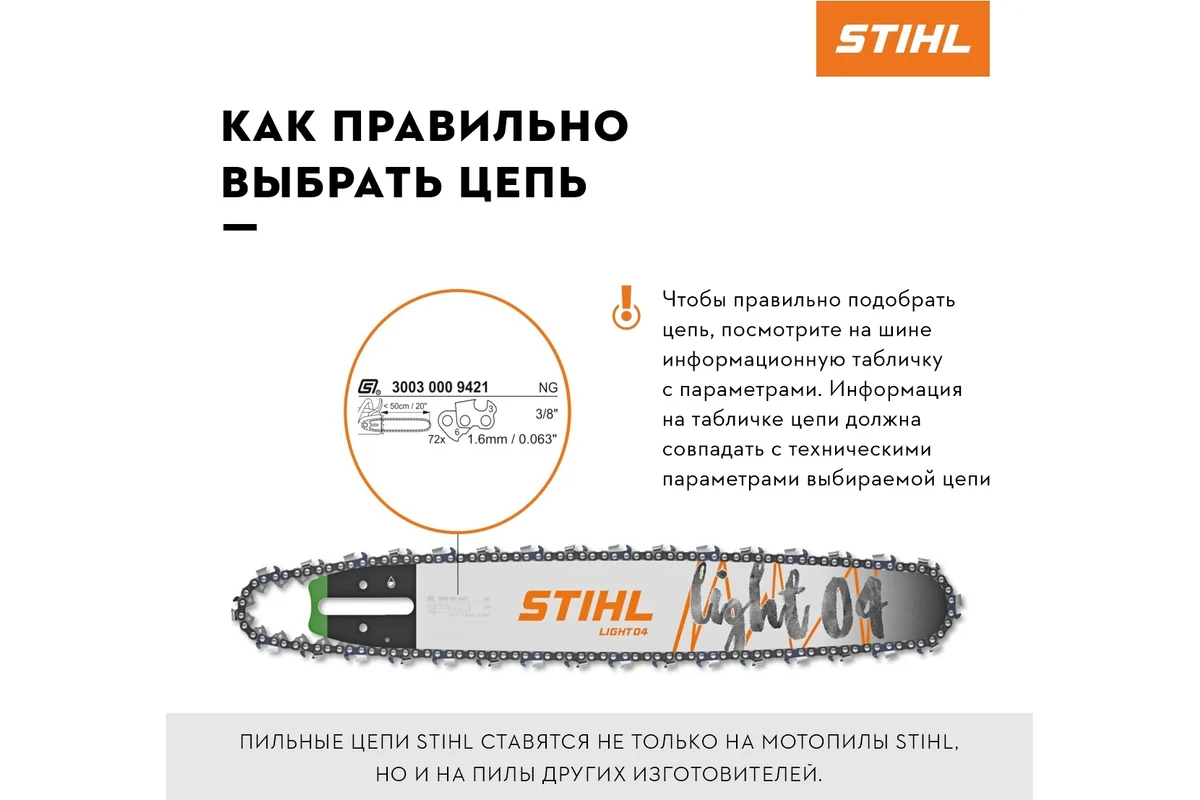 Цепь STIHL 36RSC 72 зв 3/8 1,6 20", шт