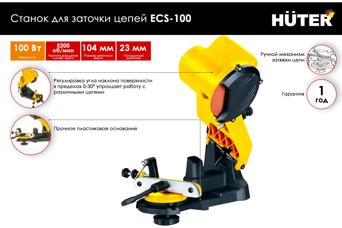 Станок для заточки цепей ECS-100 Huter